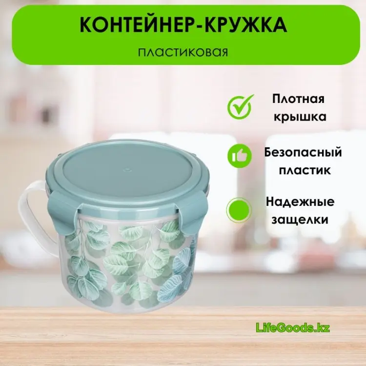 LifeGoods.kz контейнер LG49496 1 шт, пластик купить,NaN