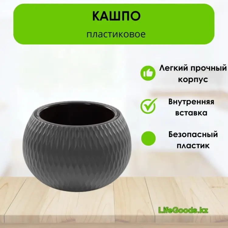 Кашпо для дома LifeGoods.kz 4 л, пластик купить,NaN