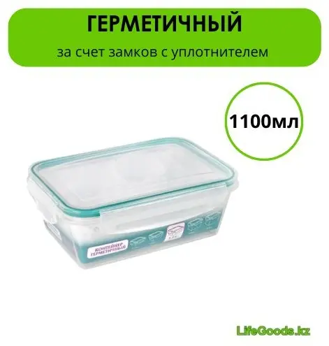 LifeGoods.kz контейнер LG50184 1 шт, пластик купить,NaN
