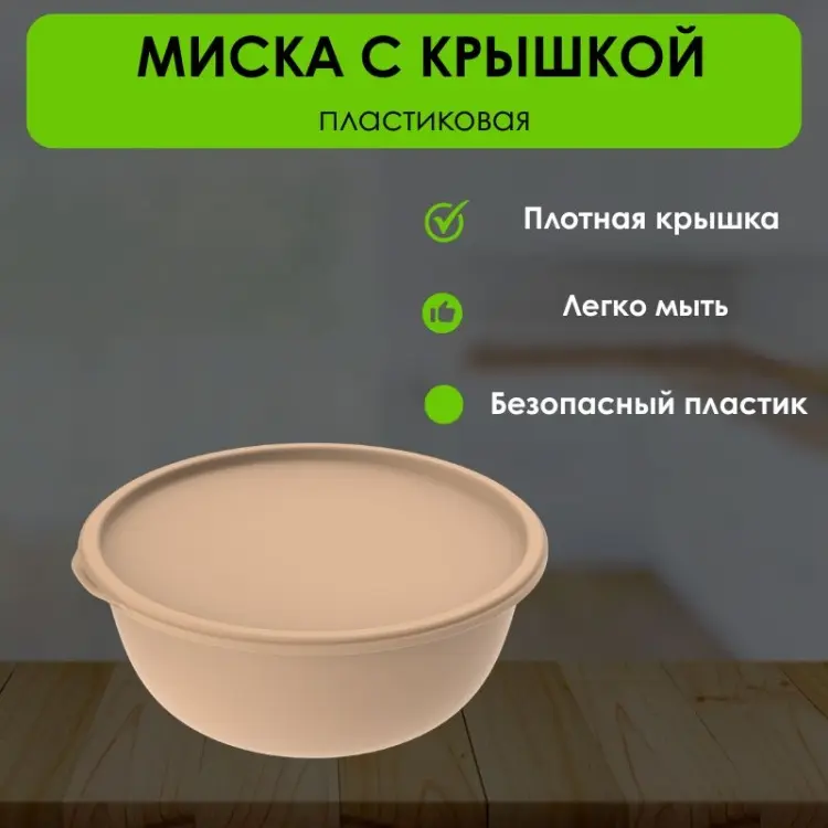 Миска LifeGoods.kz 26х26 см, пластик, 1 шт купить,NaN