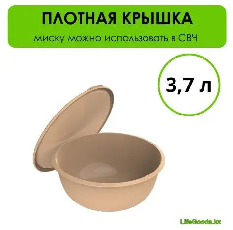 Миска LifeGoods.kz 26х26 см, пластик, 1 шт купить,NaN
