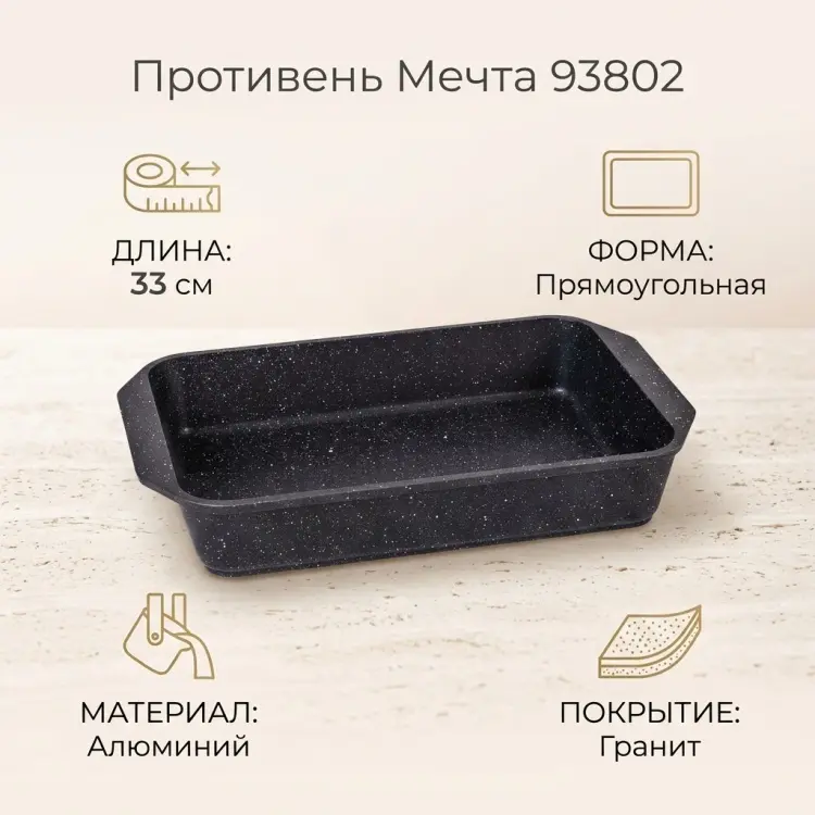 Противень для выпечки, для запекания Мечта алюминий, 1 шт