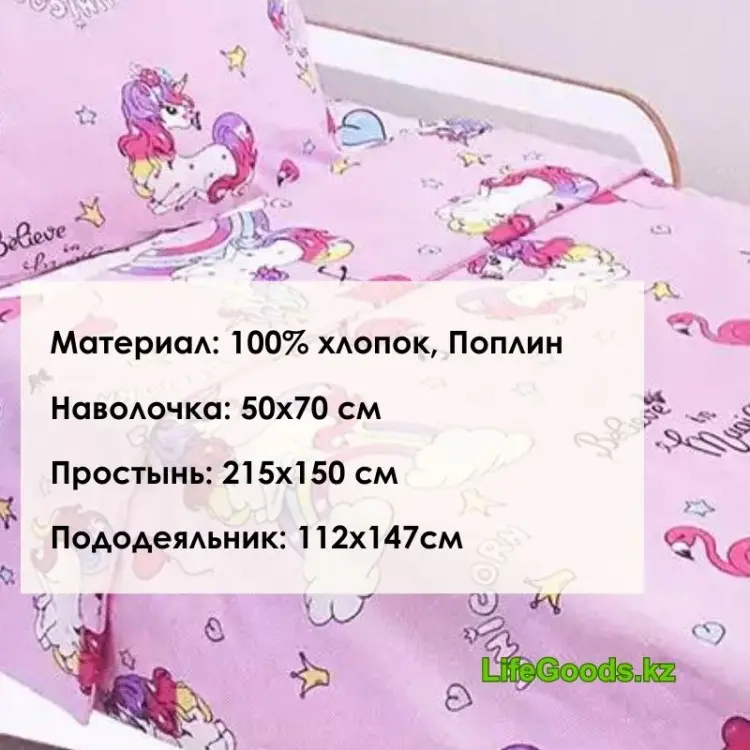 Комплект LifeGoods.kz детский хлопок, поплин, : 50x70 см купить,NaN