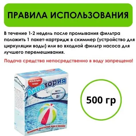 Химия для бассейна Акватория LG51045 гранулы 0.5 кг, купить,NaN