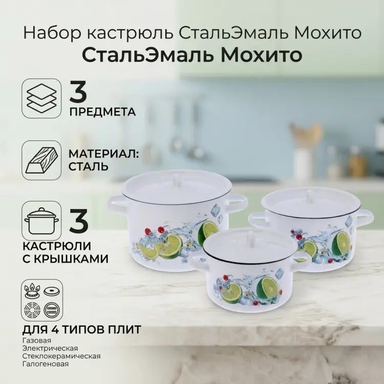 Набор кастрюль СтальЭмаль 3 в 1 купить,NaN
