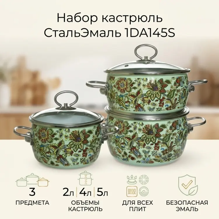 Набор кастрюль СтальЭмаль 3 в 1 - ForteMarket Набор кастрюль СтальЭмаль 3 в 1 купить,NaN