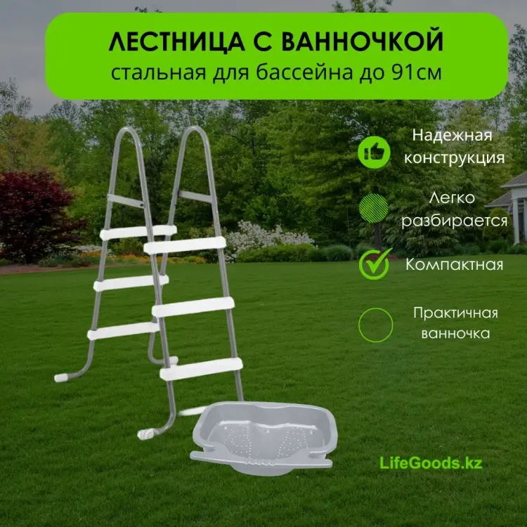 Лестница для бассейна LifeGoods.kz LG10530 купить,NaN