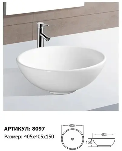 Раковина накладная 40.5 см 8097