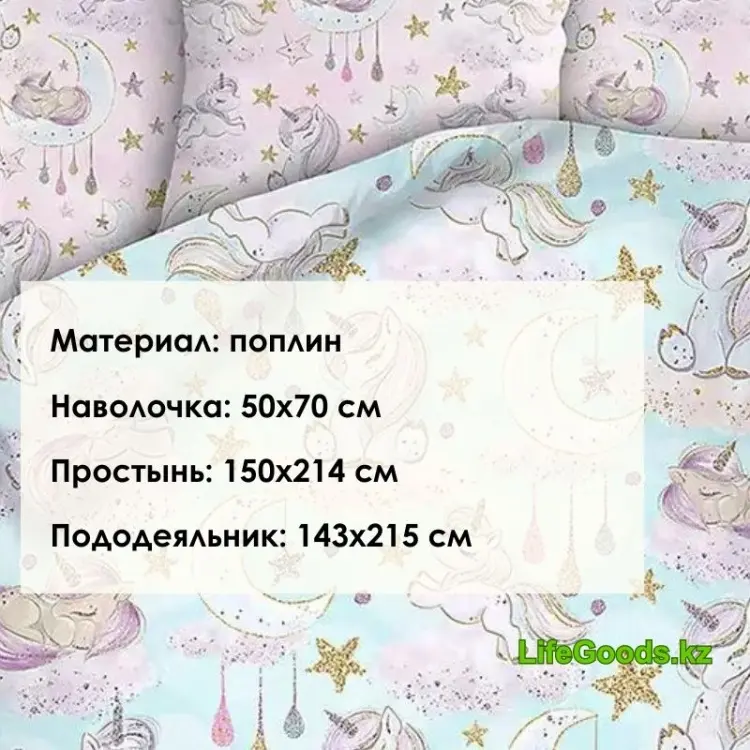Комплект LifeGoods.kz 1.5-спальный поплин, : 70x70 см купить,NaN