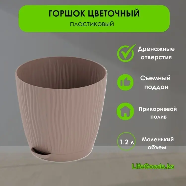 Горшок для дома LifeGoods.kz 1.2 л, пластик купить,NaN