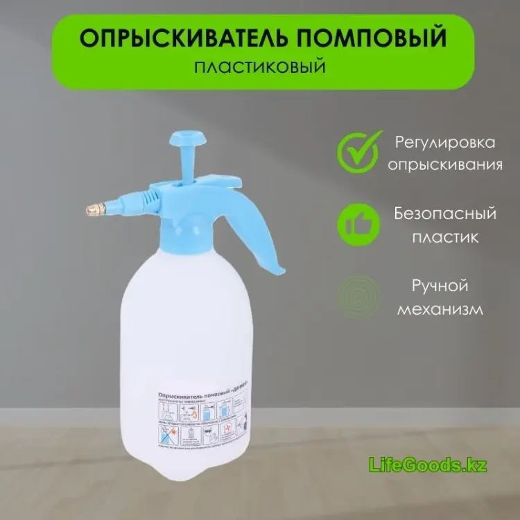 Опрыскиватель LifeGoods.kz механический LG48724 купить,NaN