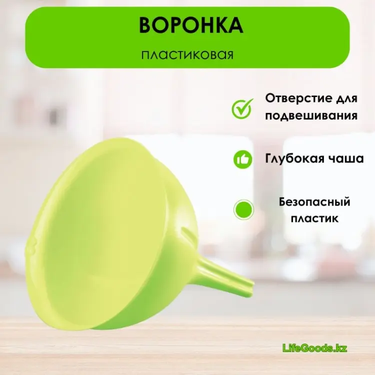 LifeGoods.kz воронка LG49324, пластик купить,NaN