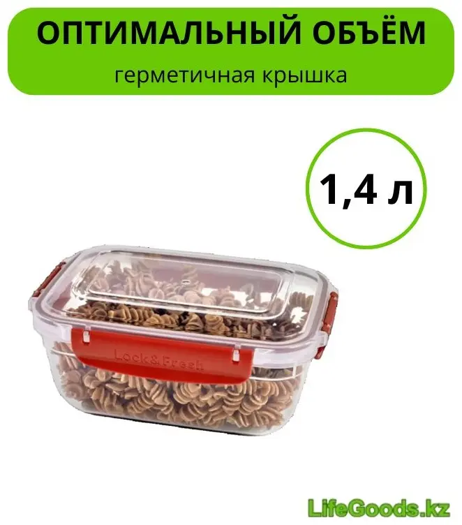 LifeGoods.kz контейнер LG49779 1 шт, пластик купить,NaN