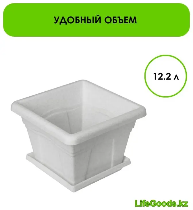 Кашпо для дома LifeGoods.kz 12.2 л, пластик купить,NaN