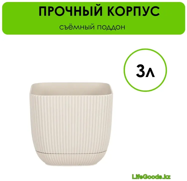 Кашпо для дома LifeGoods.kz 3 л, пластик купить,NaN