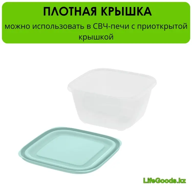 LifeGoods.kz контейнер LG50424, пластик купить,NaN