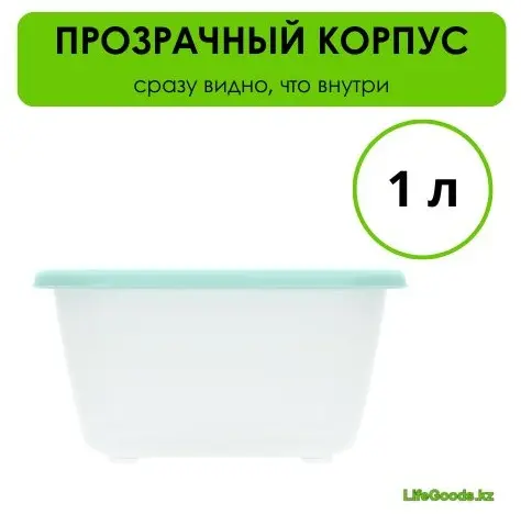 LifeGoods.kz контейнер LG50424, пластик купить,NaN