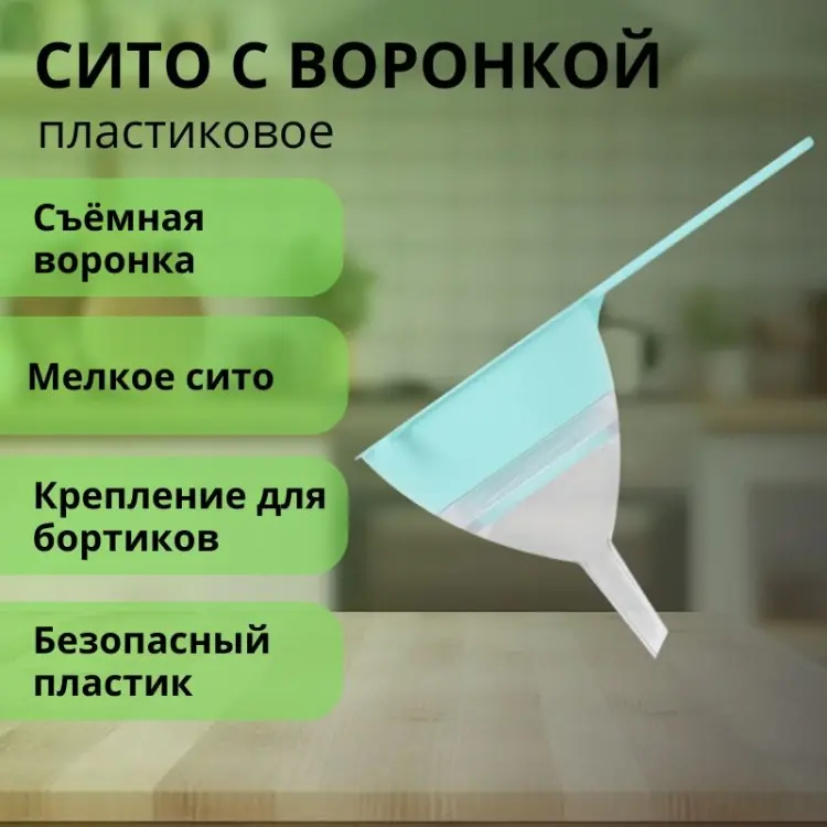 Универсальное сито LifeGoods.kz LG47133 13 см пластик, 1 шт