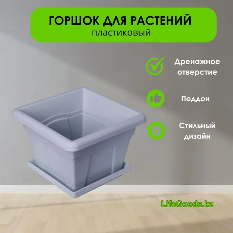 Кашпо для дома LifeGoods.kz 8.1 л, пластик купить,NaN