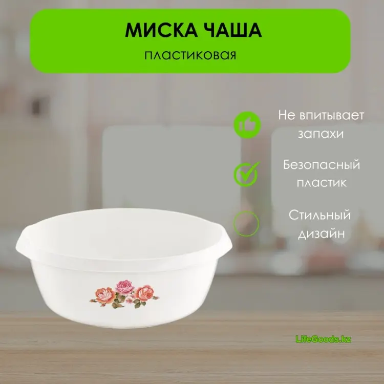 Миска LifeGoods.kz 30х30 см, пластик, 1 шт купить,NaN