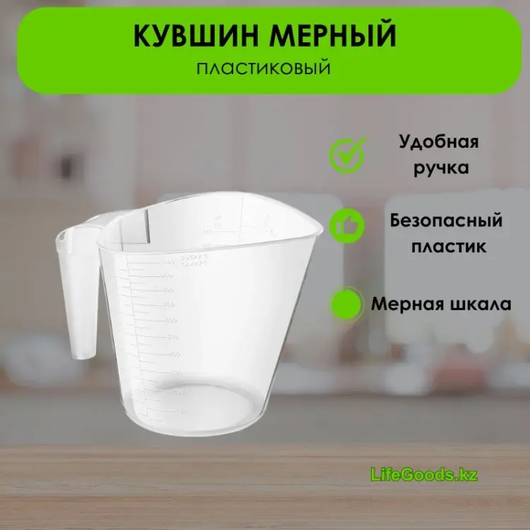 LifeGoods.kz мерный стакан LG49538, пластик купить,NaN