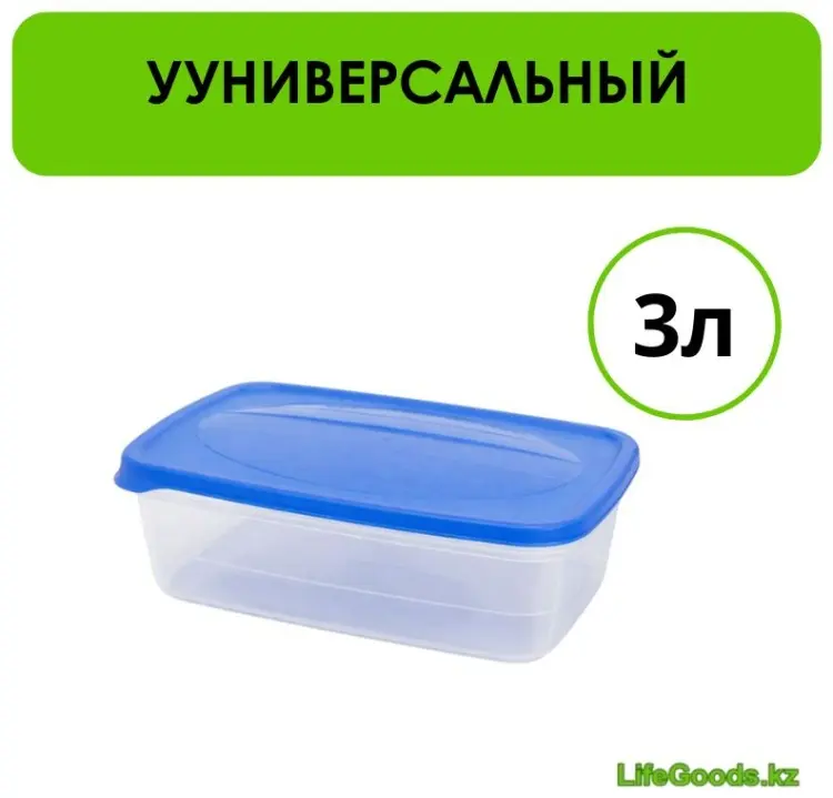 LifeGoods.kz контейнер LG51307, пластик купить,NaN