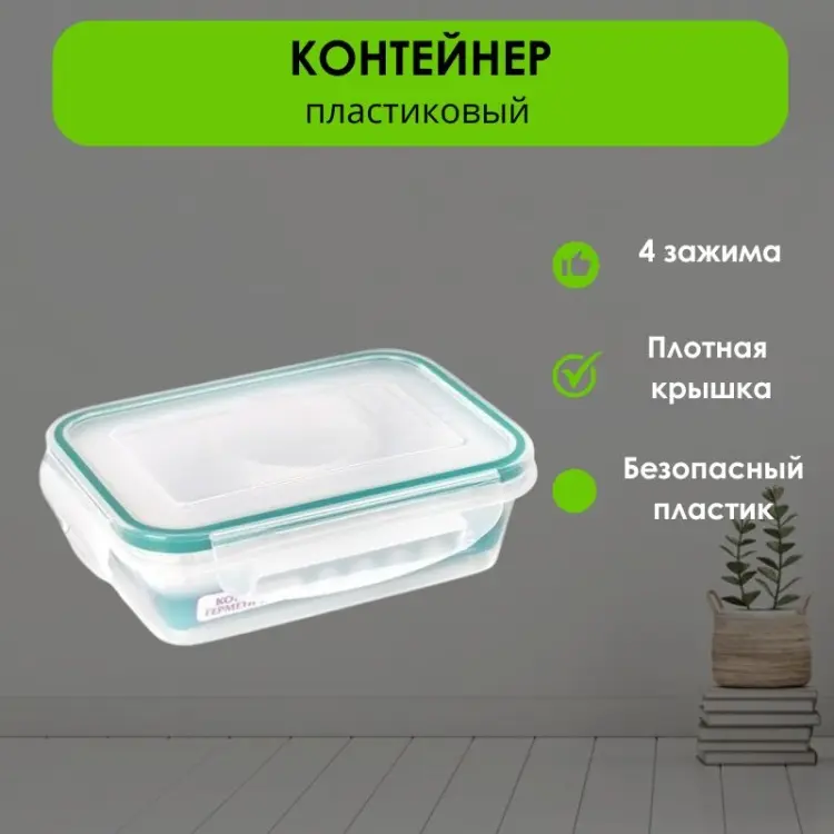 LifeGoods.kz контейнер LG50182 1 шт, пластик купить,NaN