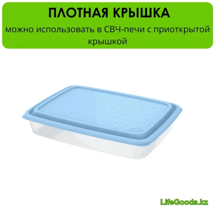 LifeGoods.kz контейнер LG50425, пластик купить,NaN