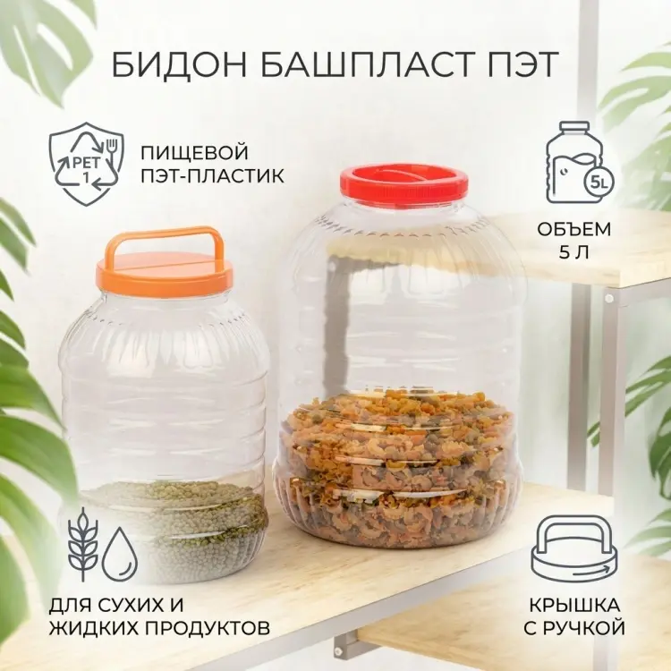 Башпласт бидон ПЭТ, пластик купить,NaN