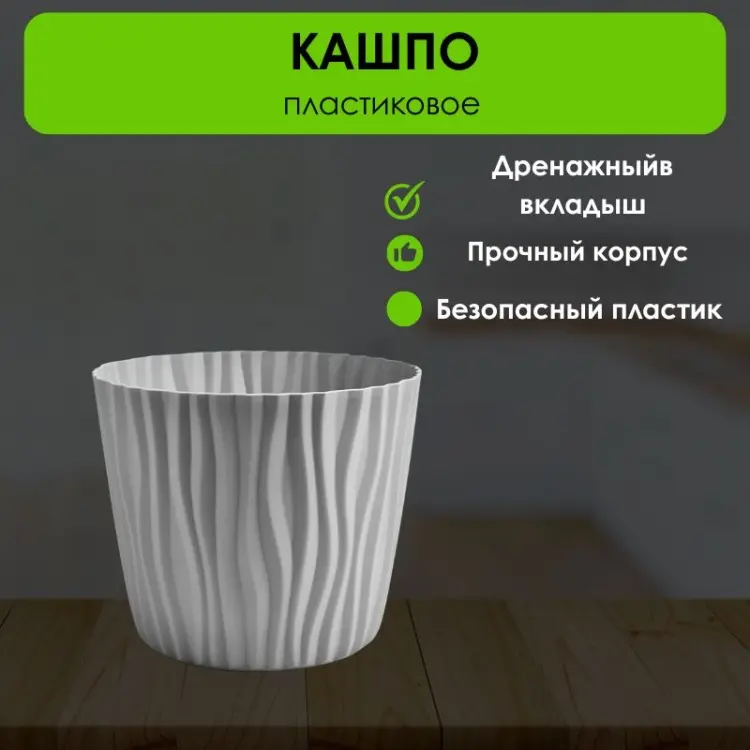Кашпо для дома LifeGoods.kz 8 л, пластик купить,NaN