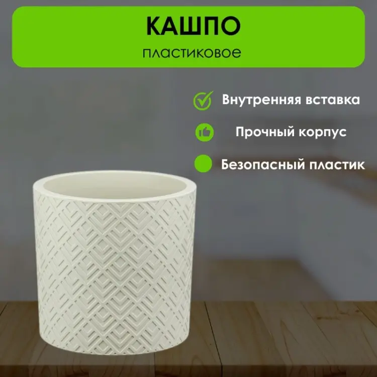 Кашпо для дома LifeGoods.kz 3.4 л, пластик купить,NaN