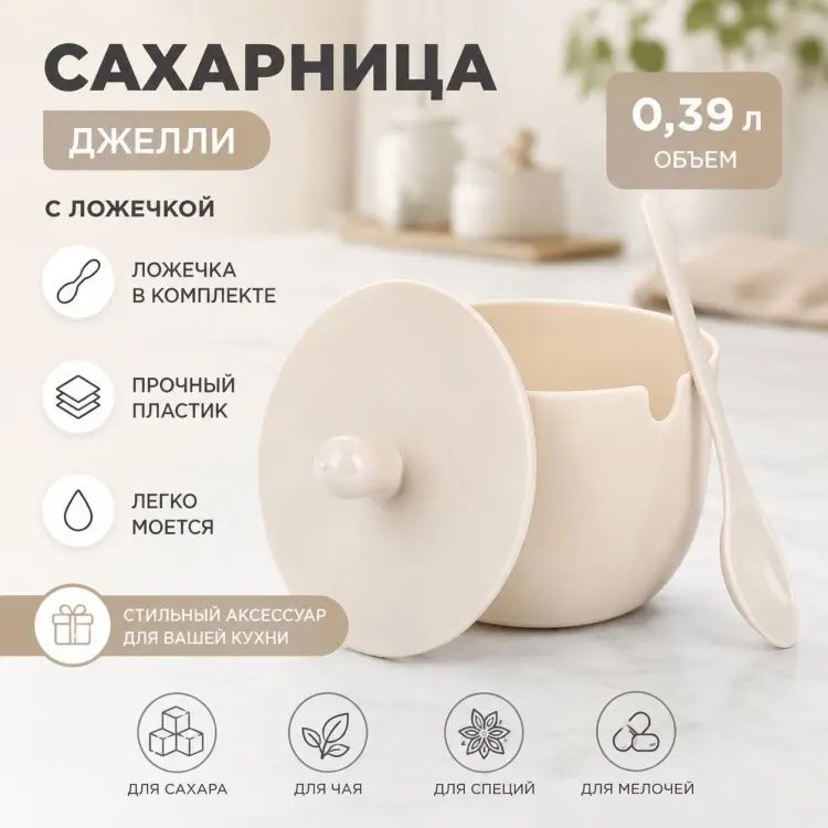 KEREGE сахарница Джелли 1 шт, пластик