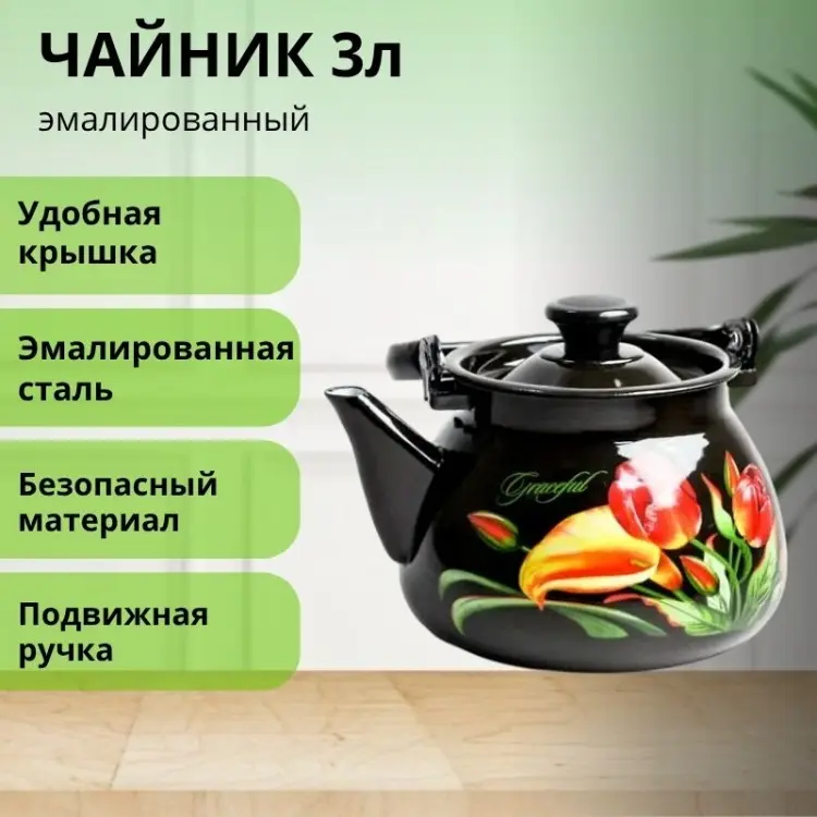 LifeGoods.kz чайник LG56201 3 л, эмалированная сталь
