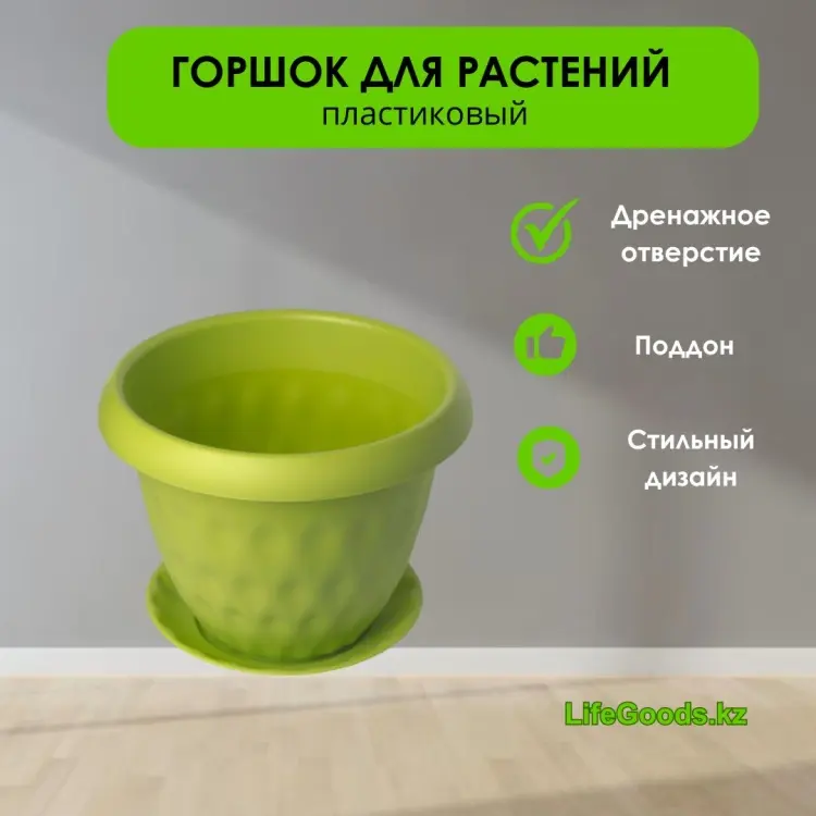Горшок для дома LifeGoods.kz 1.7 л, пластик купить,NaN