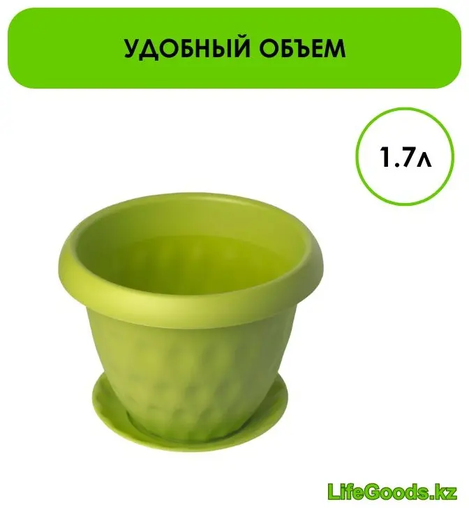 Горшок для дома LifeGoods.kz 1.7 л, пластик купить,NaN