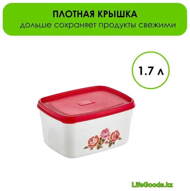 LifeGoods.kz контейнер LG49366, пластик