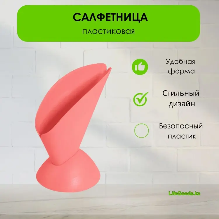 LifeGoods.kz салфетница LG49121, пластик купить,NaN
