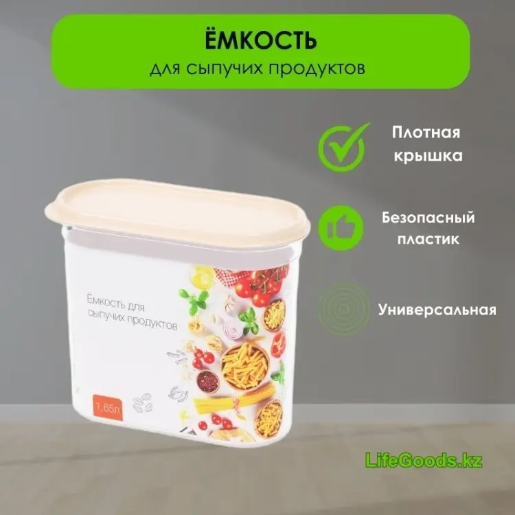 LifeGoods.kz контейнер LG48658, пластик купить,NaN