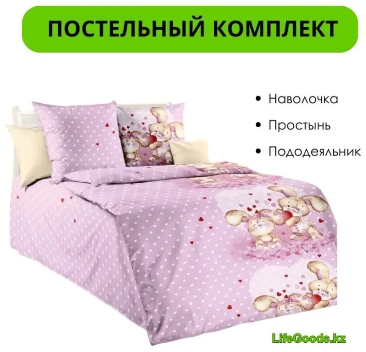 Комплект LifeGoods.kz детский хлопок, поплин, : 40x60 см купить,NaN