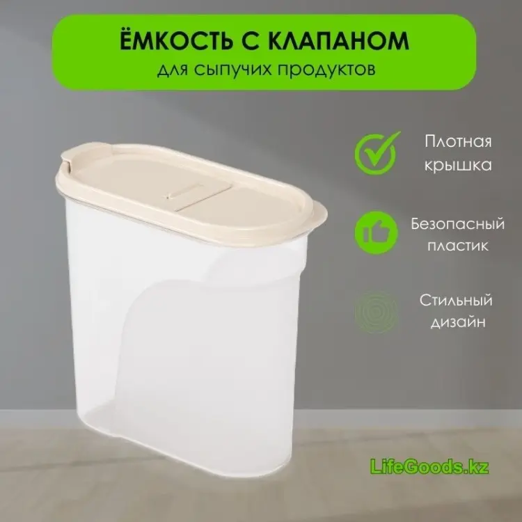 LifeGoods.kz контейнер LG48661, пластик купить,NaN
