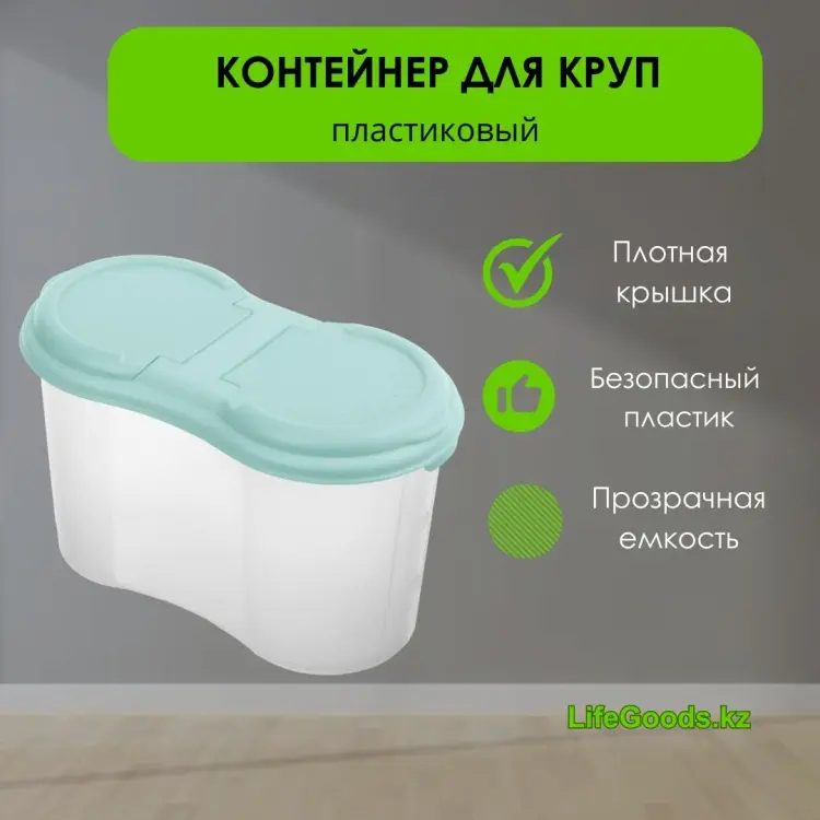 LifeGoods.kz контейнер LG49067, пластик купить,NaN