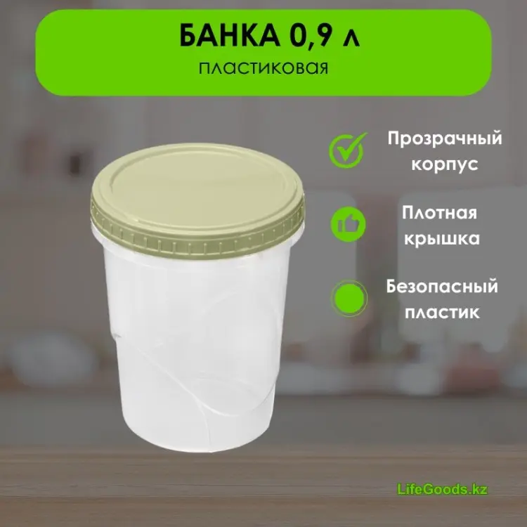 LifeGoods.kz банка LG49312, пластик купить,NaN