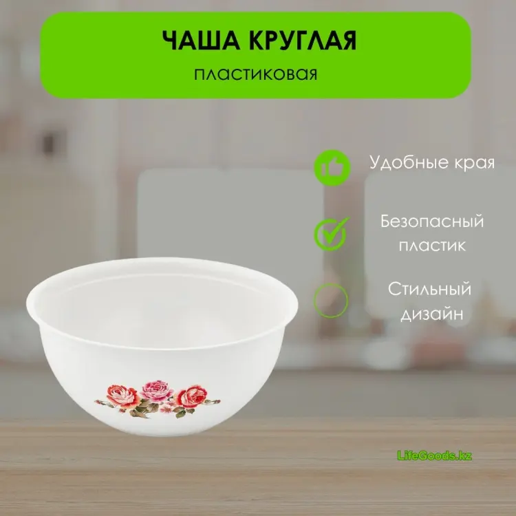 Миска LifeGoods.kz 29х29 см, пластик, 1 шт купить,NaN