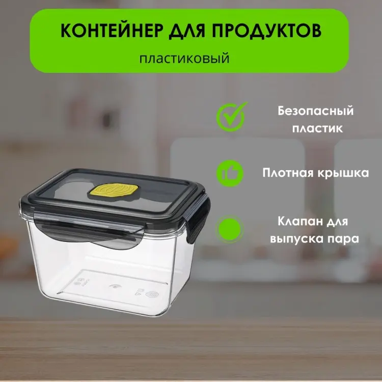 LifeGoods.kz контейнер LG49467 1 шт, пластик купить,NaN