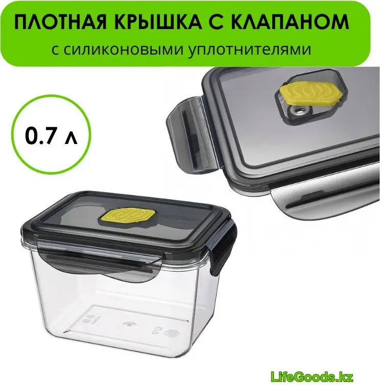 LifeGoods.kz контейнер LG49467 1 шт, пластик купить,NaN