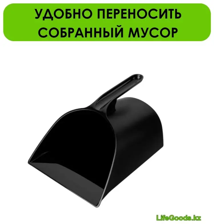 LifeGoods.kz совок LG50021 22.5 см купить,NaN