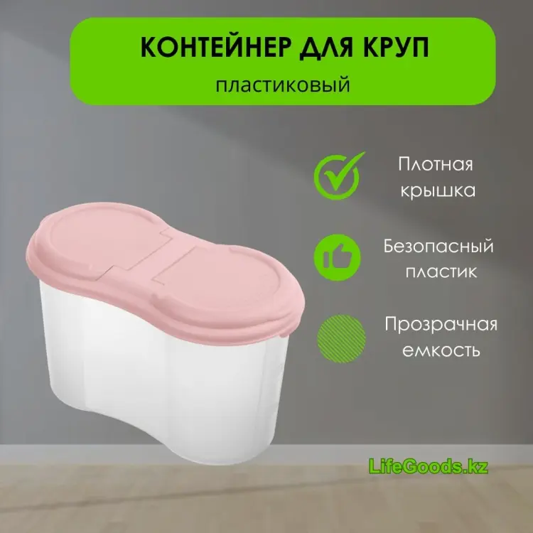 LifeGoods.kz контейнер LG49067, пластик купить,NaN