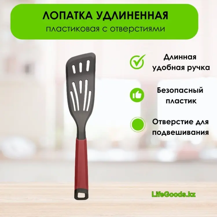 Лопатка LifeGoods.kz пластик, стеклонаполненный полиамид, 1 шт купить,NaN