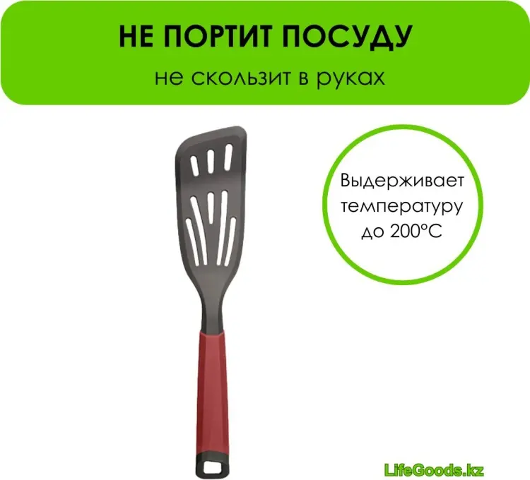 Лопатка LifeGoods.kz пластик, стеклонаполненный полиамид, 1 шт купить,NaN