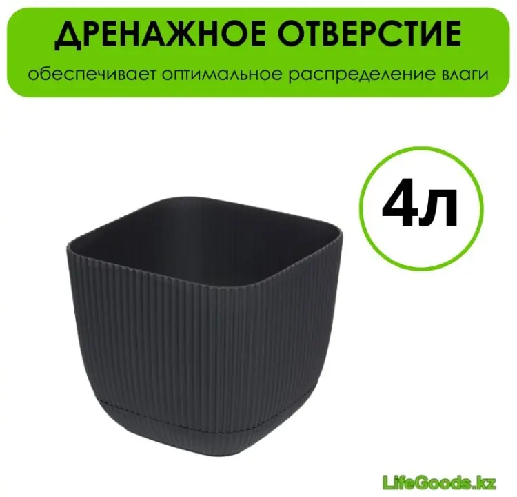 Кашпо для дома LifeGoods.kz 4 л, пластик купить,NaN